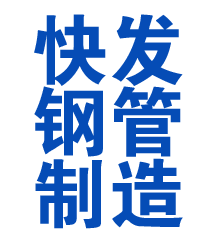 淅川方管厂